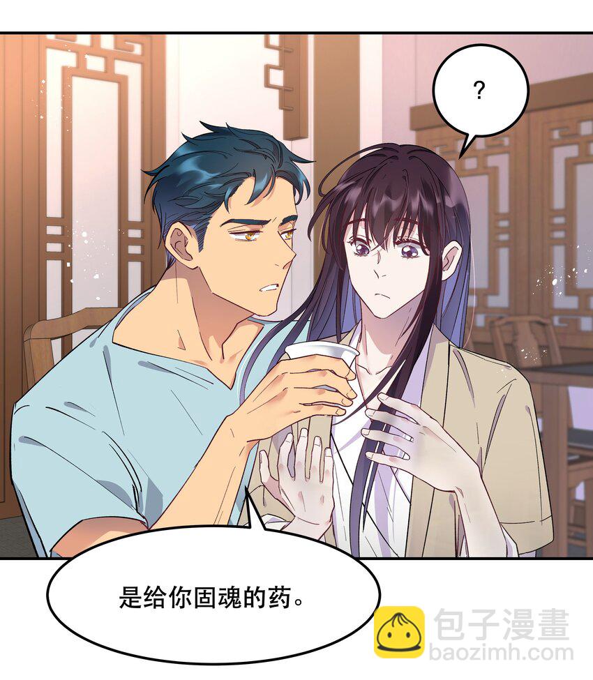 《貔貅饭馆，只进不出》003 把这药喝了！ 第22页