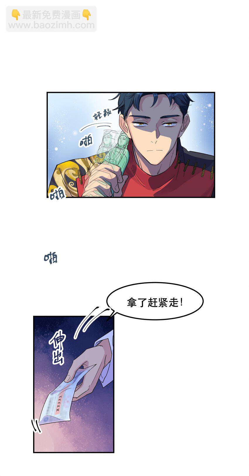 《貔貅饭馆，只进不出》002 饕餮到底在哪里？ 第10页