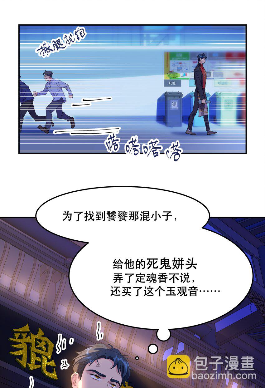 《貔貅饭馆，只进不出》002 饕餮到底在哪里？ 第11页