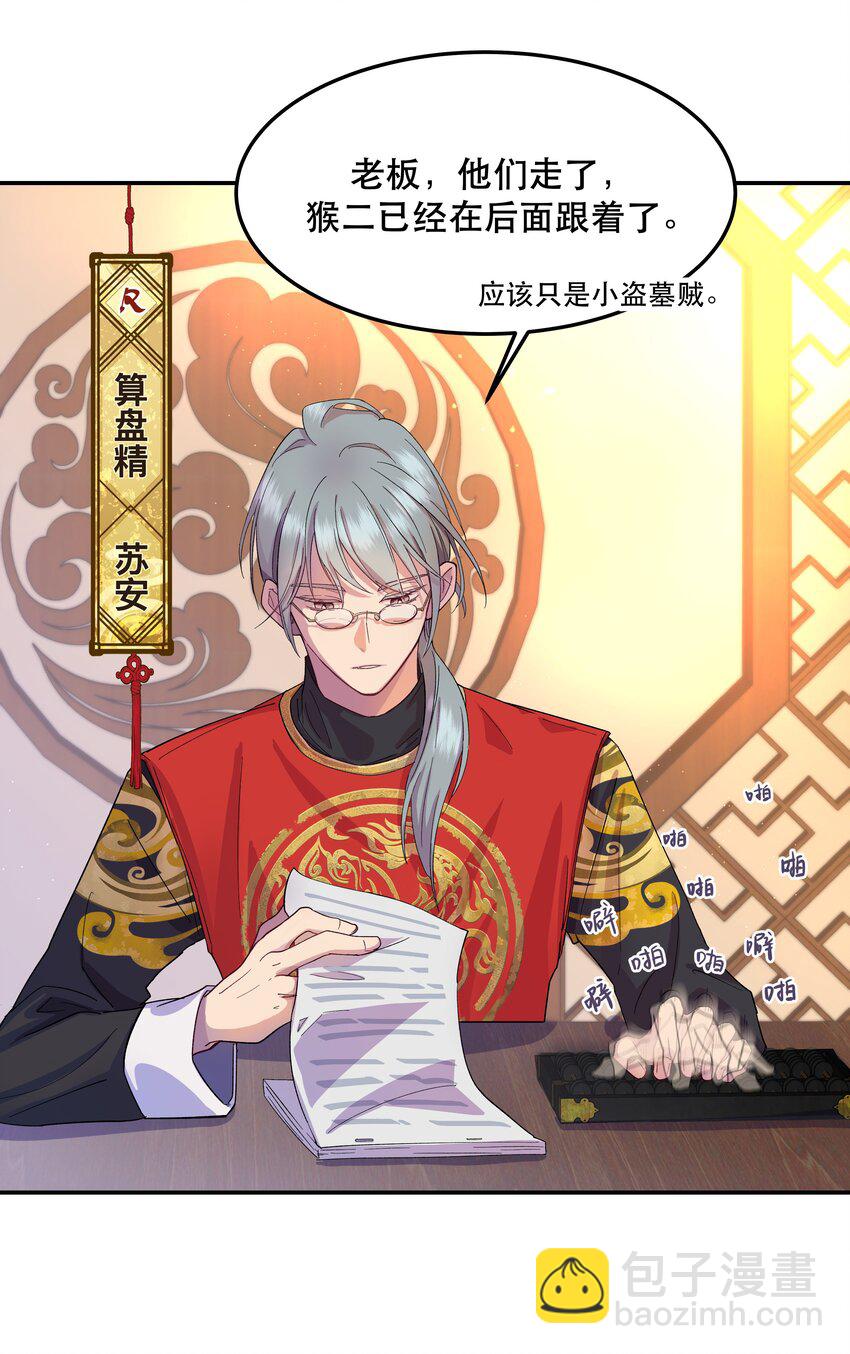 《貔貅饭馆，只进不出》002 饕餮到底在哪里？ 第14页