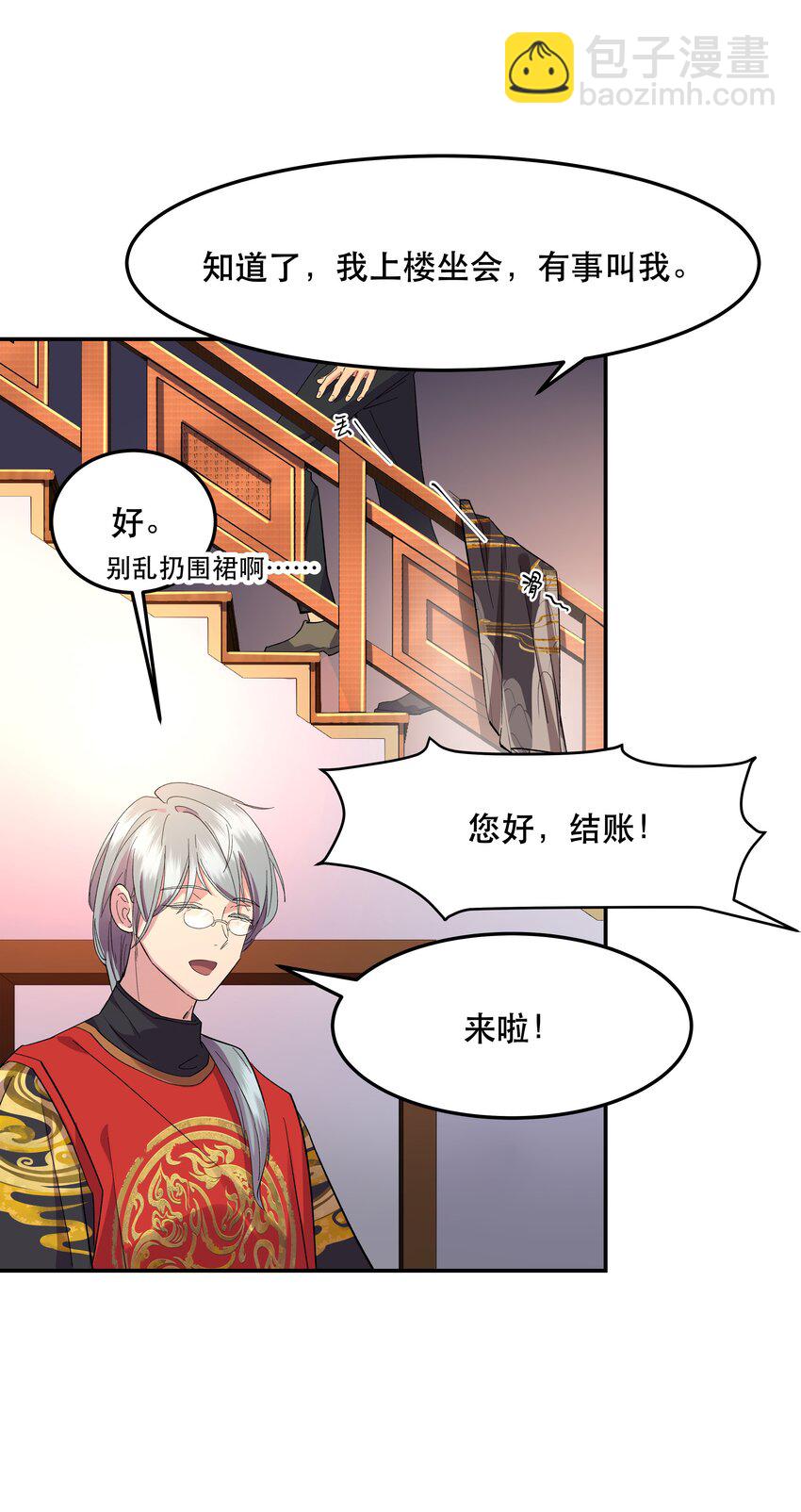 《貔貅饭馆，只进不出》002 饕餮到底在哪里？ 第15页