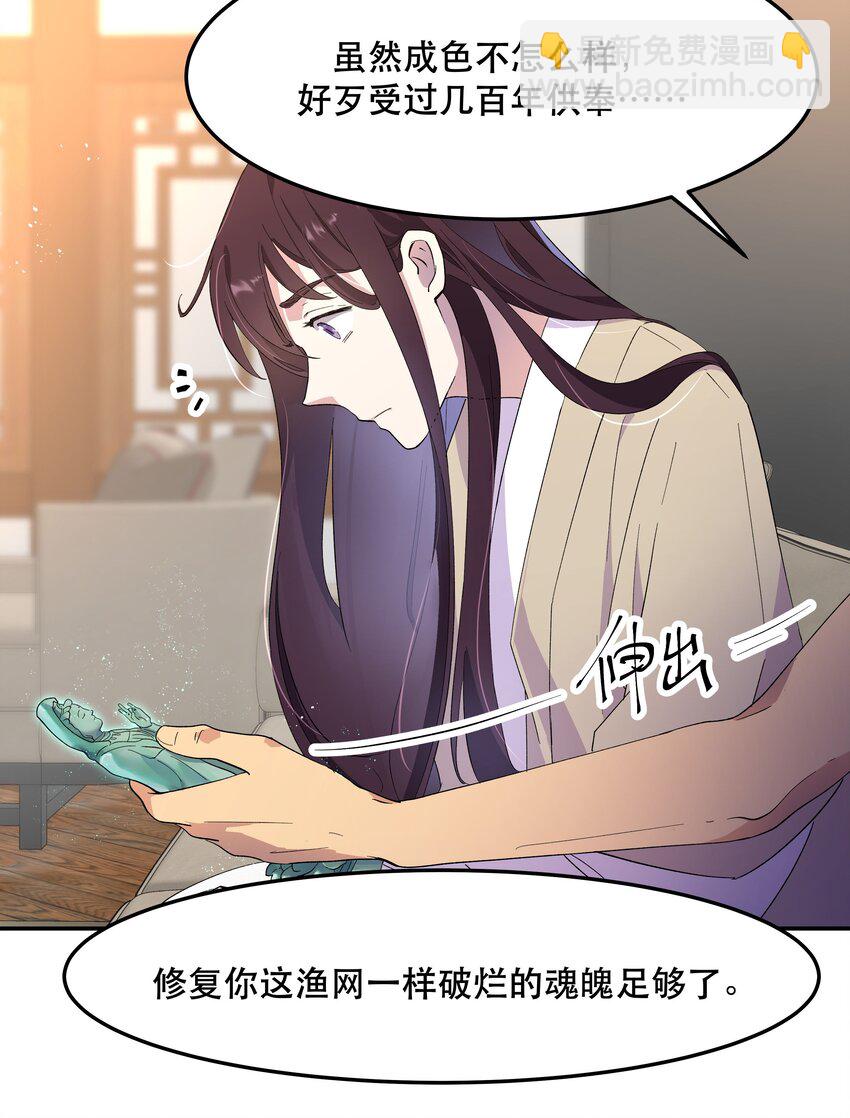 《貔貅饭馆，只进不出》002 饕餮到底在哪里？ 第31页