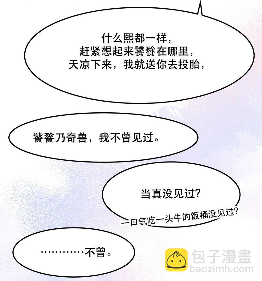 《貔貅饭馆，只进不出》002 饕餮到底在哪里？ 第35页