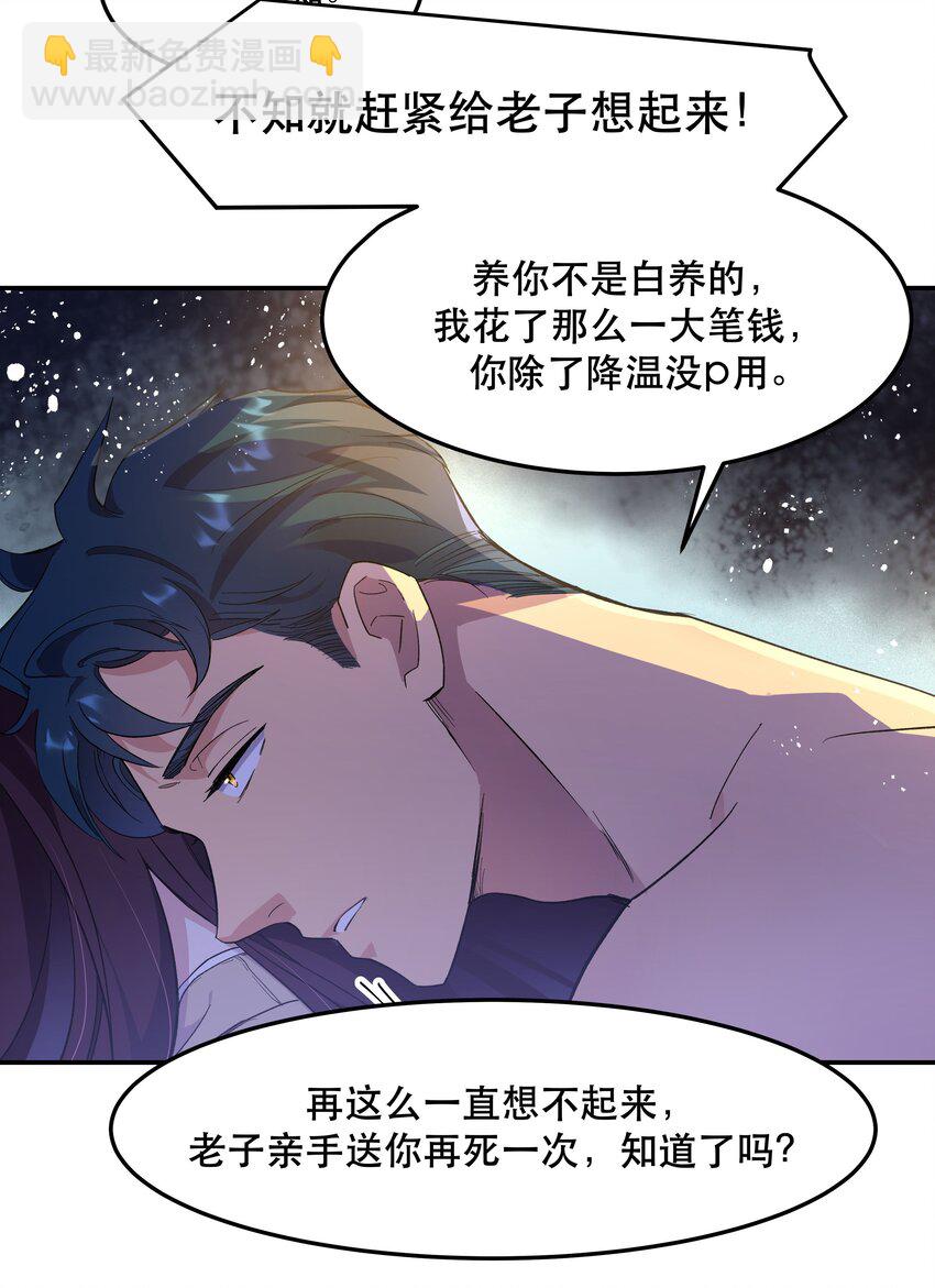 《貔貅饭馆，只进不出》002 饕餮到底在哪里？ 第37页