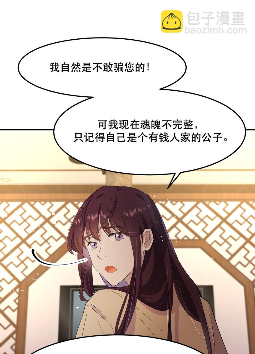 《貔貅饭馆，只进不出》002 饕餮到底在哪里？ 第40页