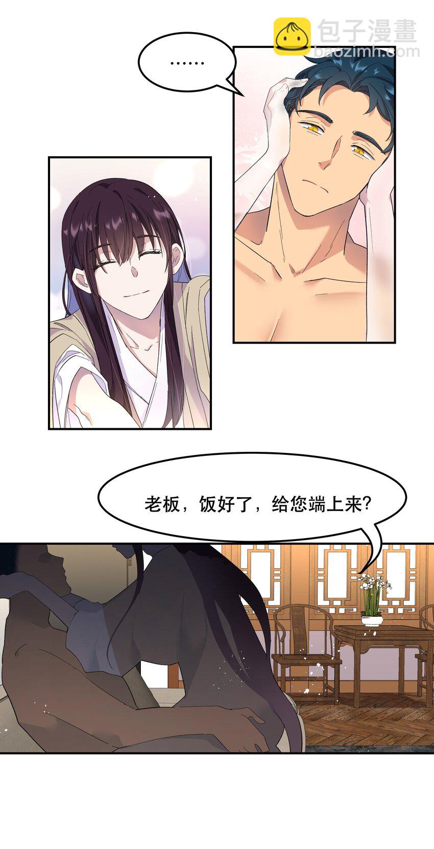 《貔貅饭馆，只进不出》002 饕餮到底在哪里？ 第42页