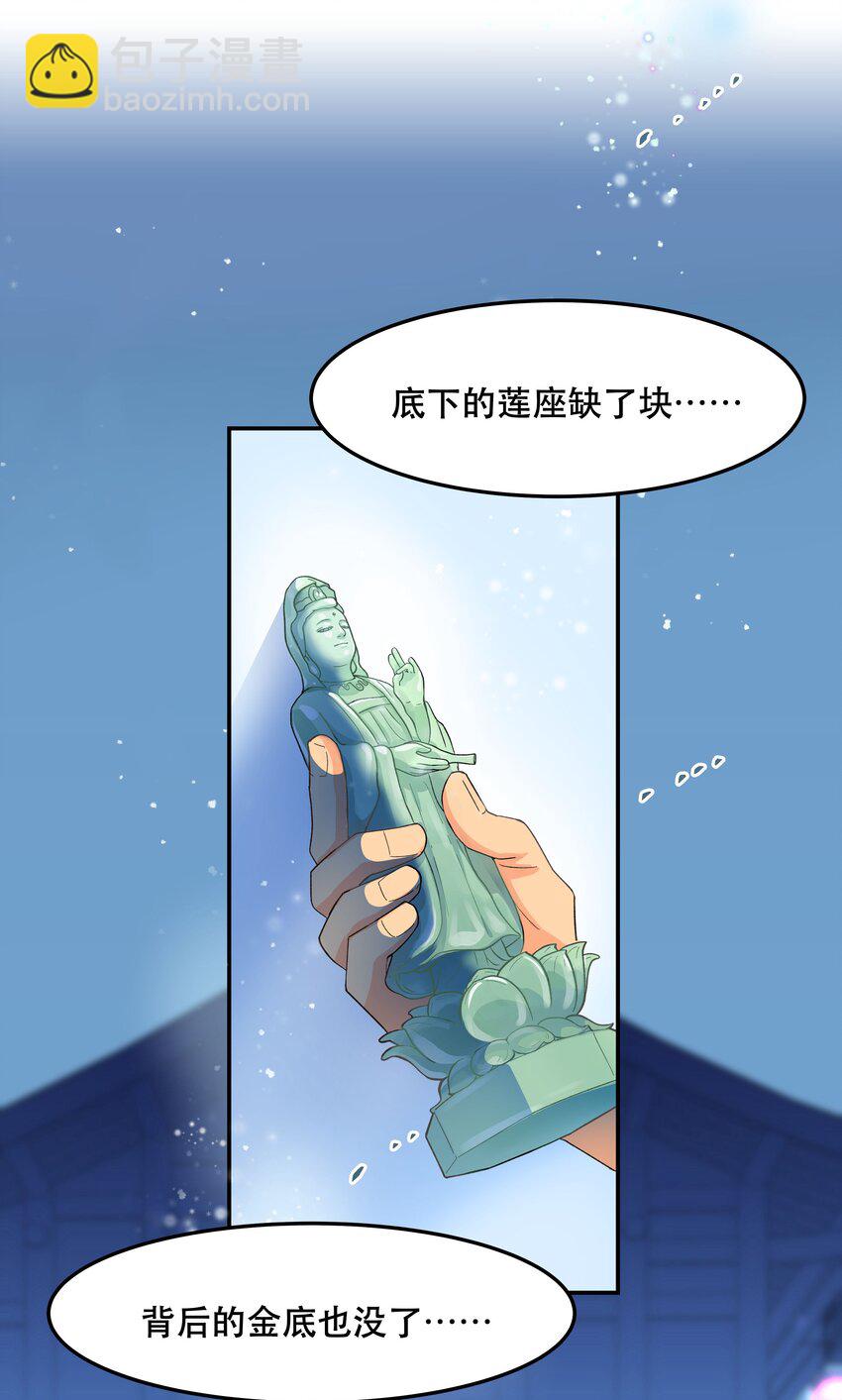《貔貅饭馆，只进不出》002 饕餮到底在哪里？ 第4页