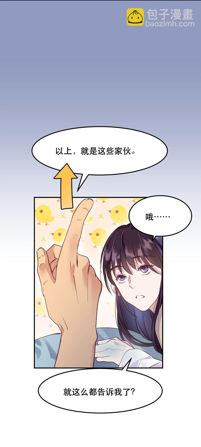 《貔貅饭馆，只进不出》005 麻烦你快点想起来 第10页