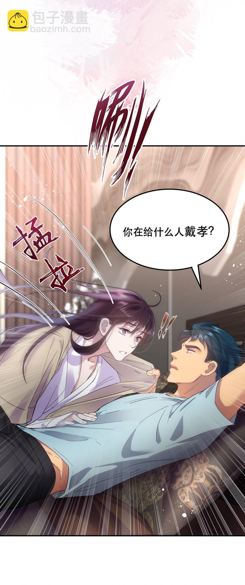 《貔貅饭馆，只进不出》005 麻烦你快点想起来 第15页