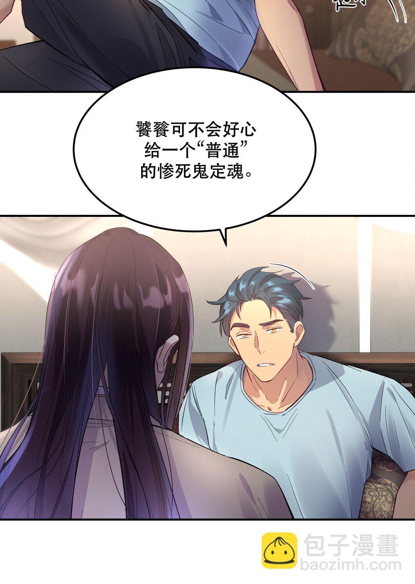 《貔貅饭馆，只进不出》005 麻烦你快点想起来 第20页