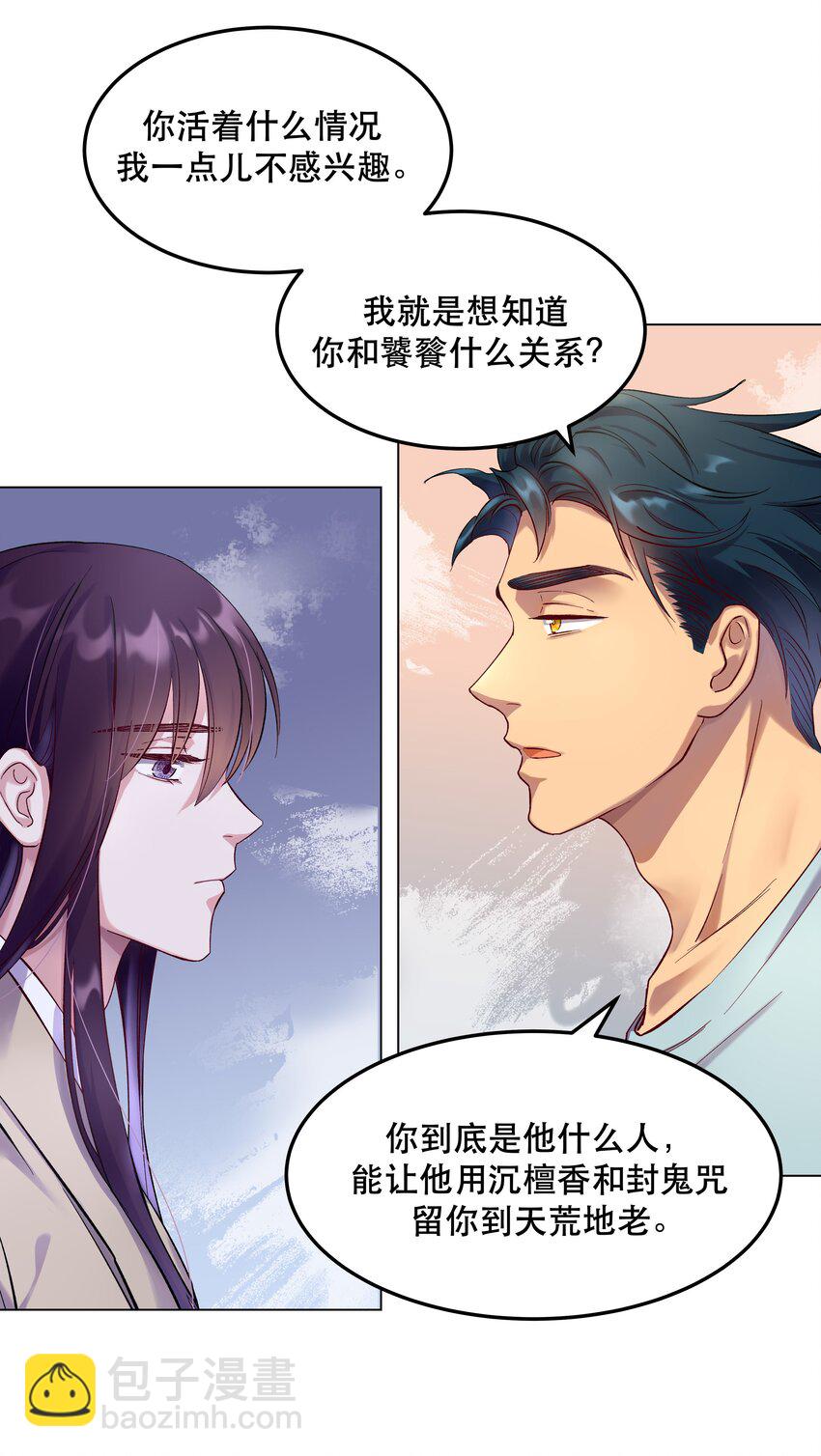 《貔貅饭馆，只进不出》005 麻烦你快点想起来 第21页