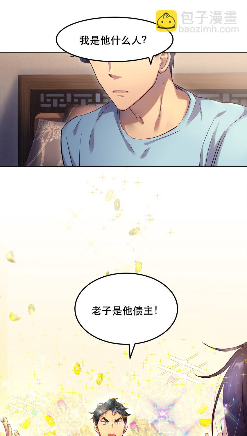 《貔貅饭馆，只进不出》005 麻烦你快点想起来 第23页