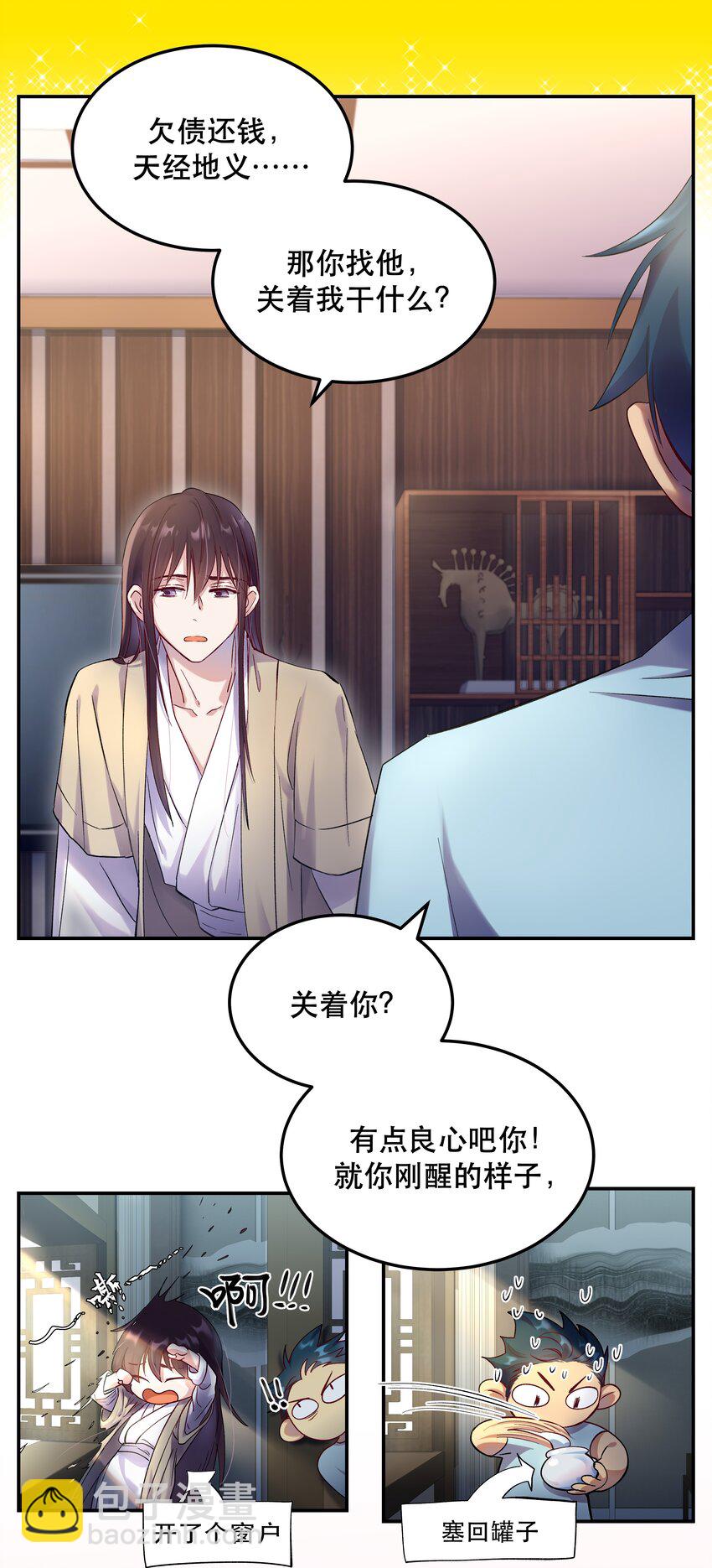 《貔貅饭馆，只进不出》005 麻烦你快点想起来 第25页