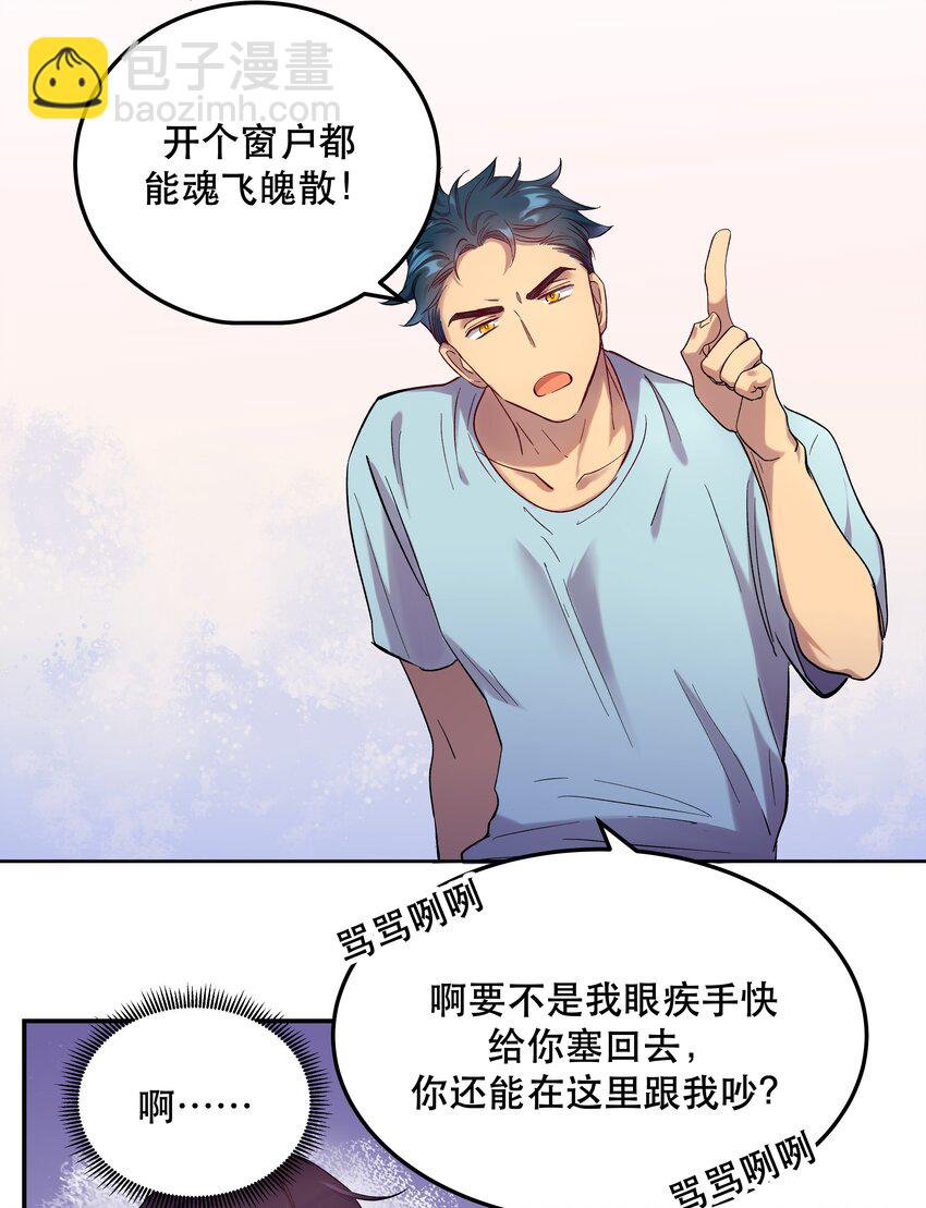 《貔貅饭馆，只进不出》005 麻烦你快点想起来 第26页