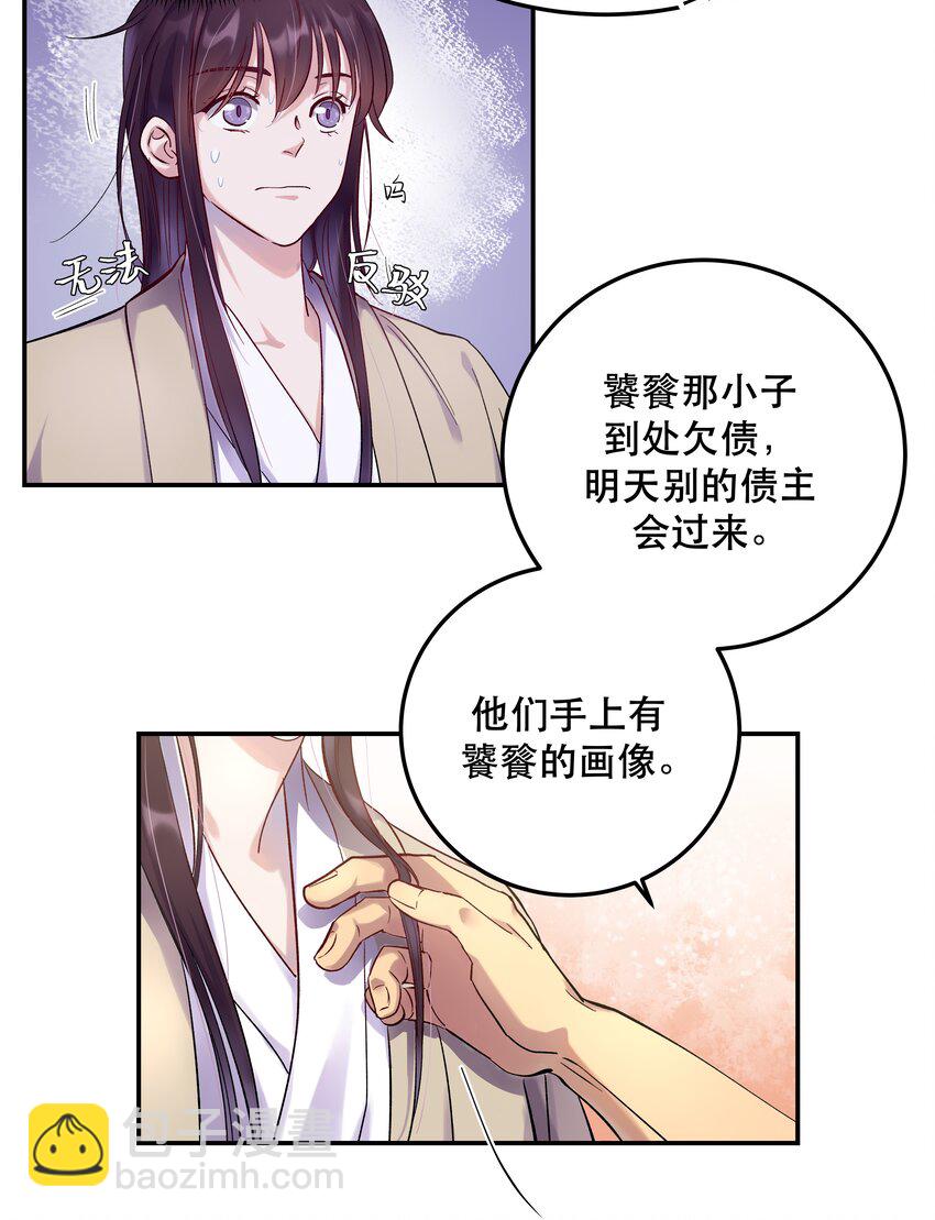 《貔貅饭馆，只进不出》005 麻烦你快点想起来 第27页