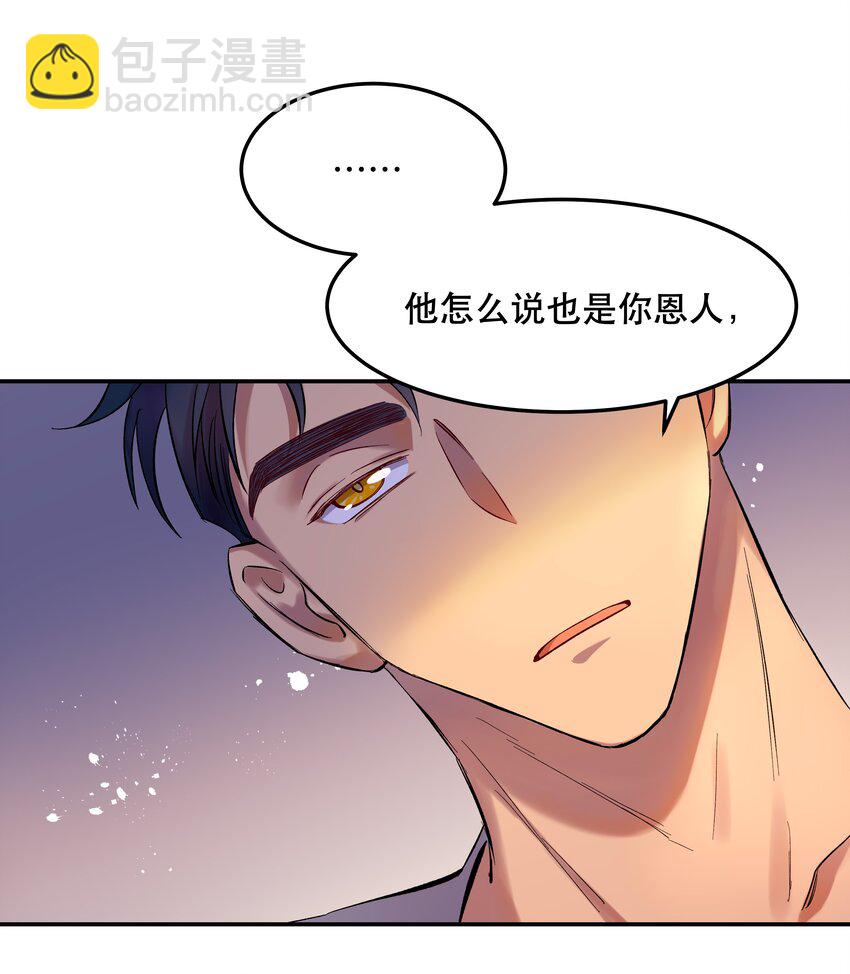 《貔貅饭馆，只进不出》005 麻烦你快点想起来 第29页