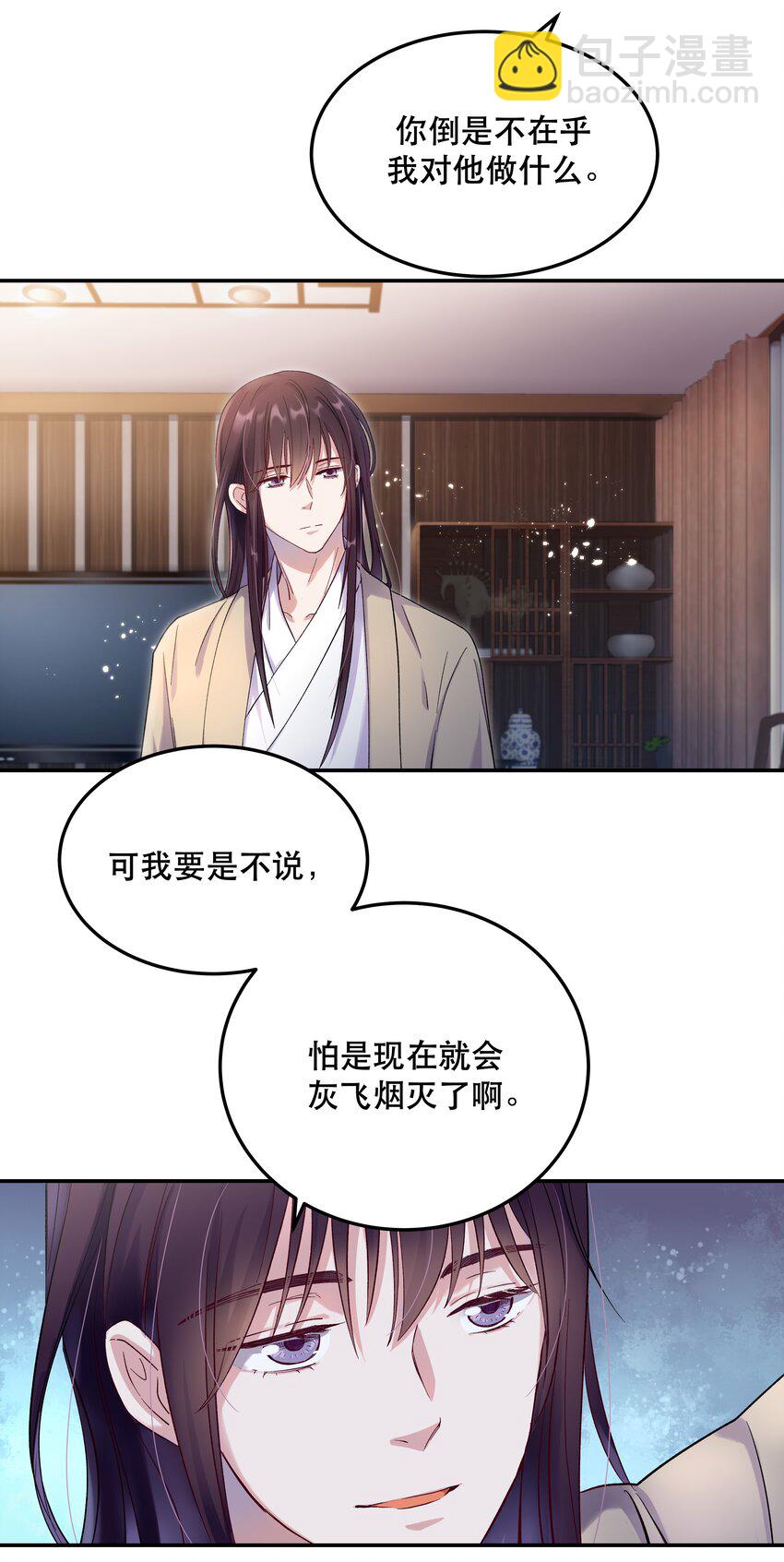 《貔貅饭馆，只进不出》005 麻烦你快点想起来 第30页