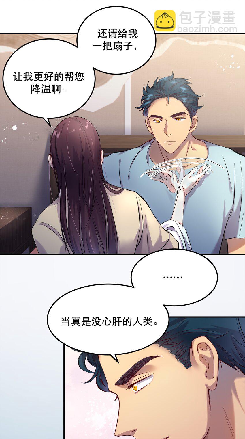 《貔貅饭馆，只进不出》005 麻烦你快点想起来 第31页
