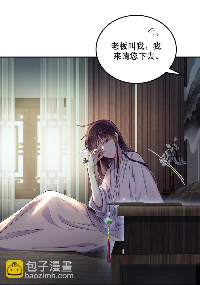 《貔貅饭馆，只进不出》005 麻烦你快点想起来 第35页