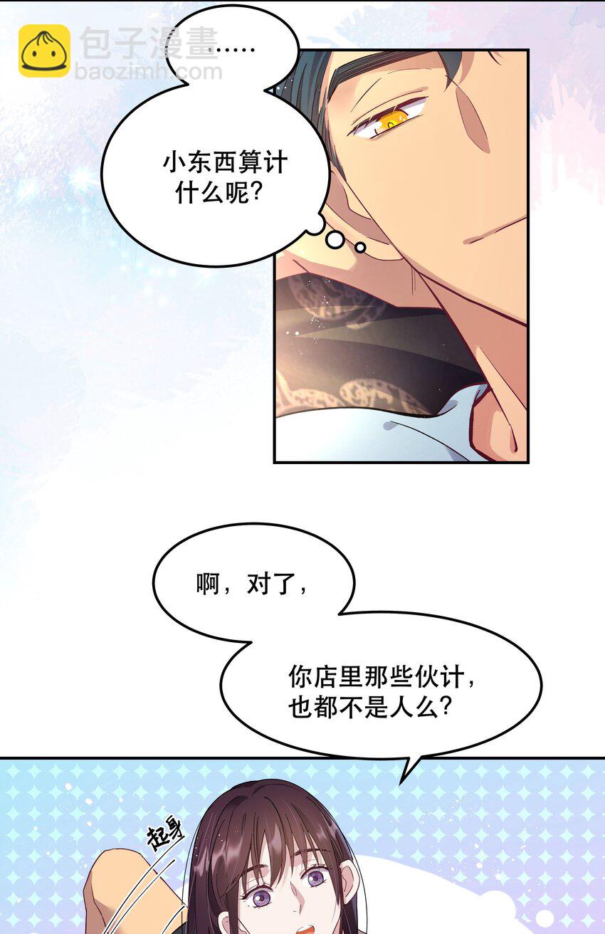 《貔貅饭馆，只进不出》005 麻烦你快点想起来 第3页