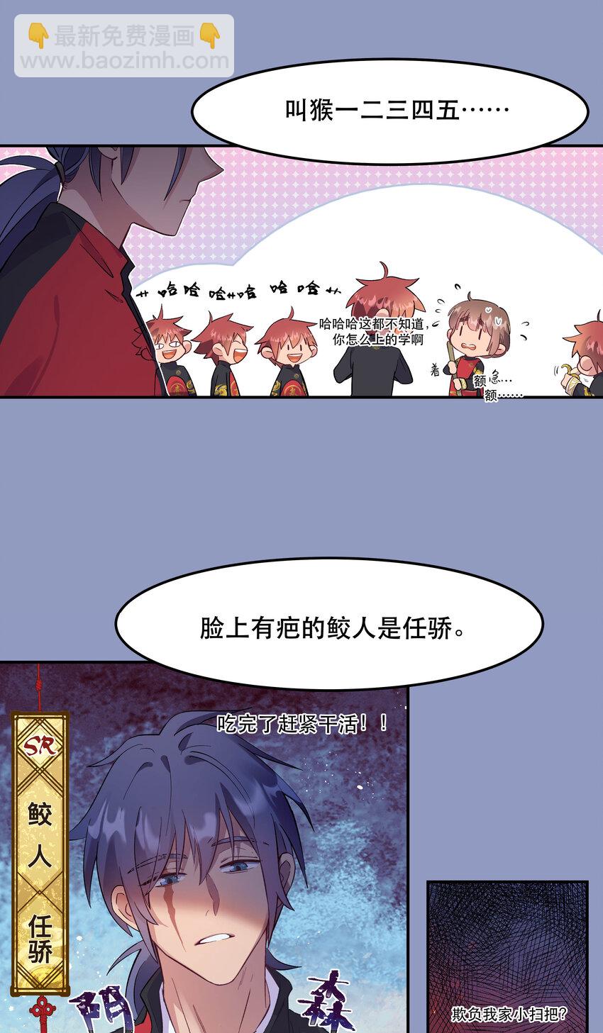 《貔貅饭馆，只进不出》005 麻烦你快点想起来 第7页