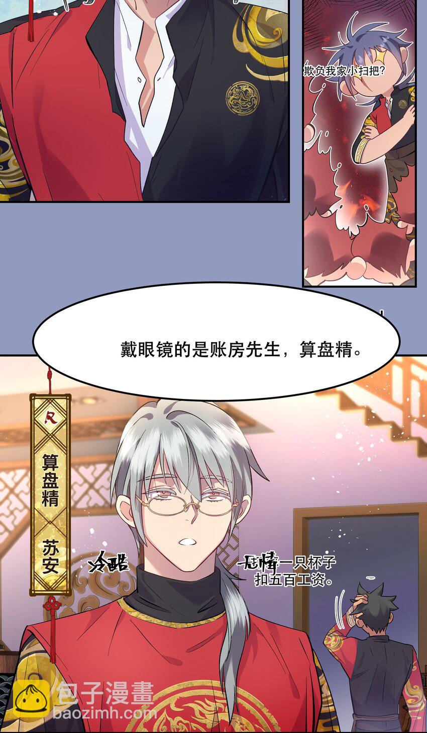 《貔貅饭馆，只进不出》005 麻烦你快点想起来 第8页