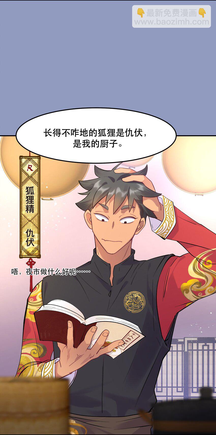 《貔貅饭馆，只进不出》005 麻烦你快点想起来 第9页