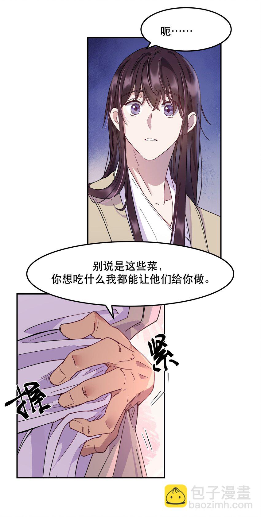 《貔貅饭馆，只进不出》004 我们不是那种关系 第11页