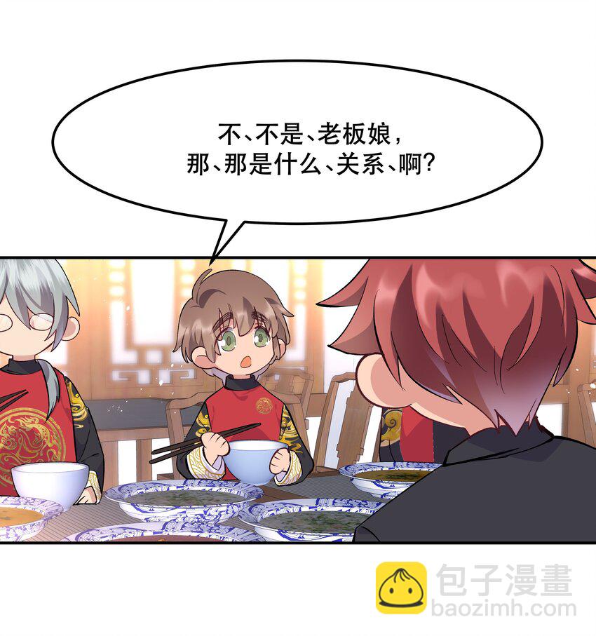 《貔貅饭馆，只进不出》004 我们不是那种关系 第21页