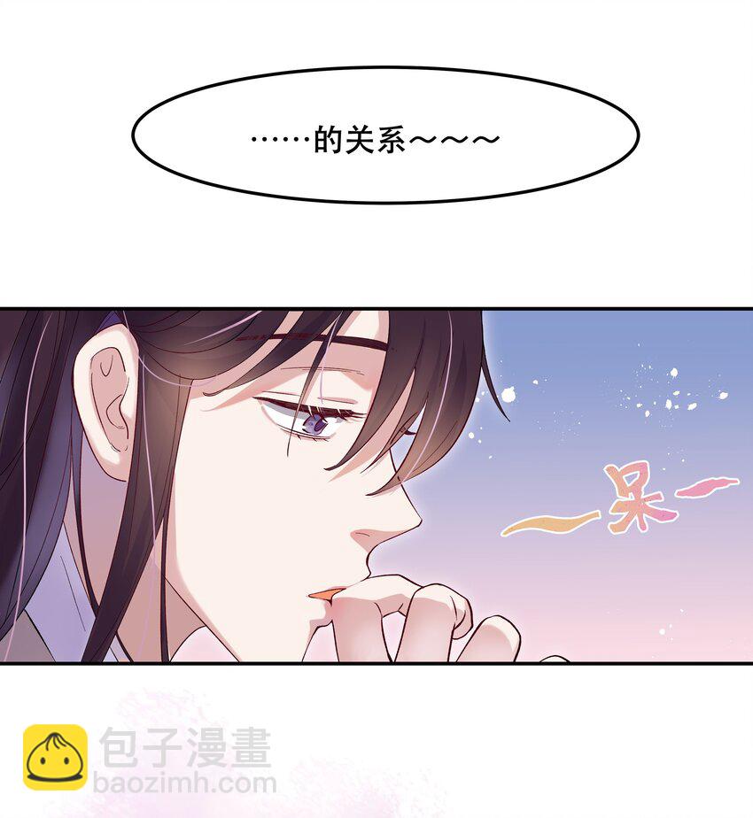 《貔貅饭馆，只进不出》004 我们不是那种关系 第29页