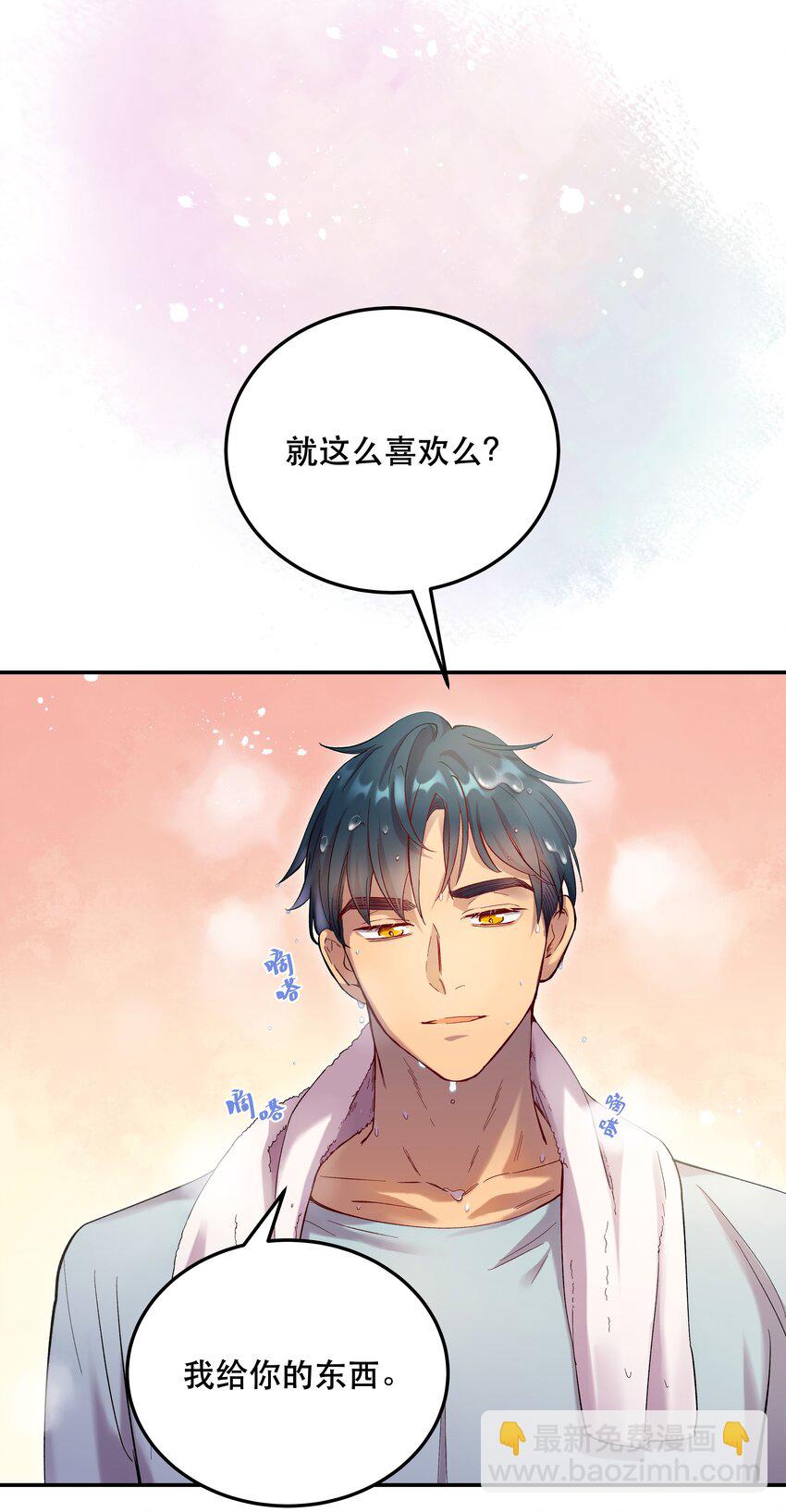 《貔貅饭馆，只进不出》004 我们不是那种关系 第30页