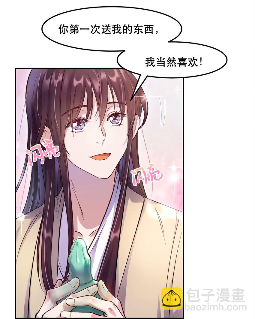 《貔貅饭馆，只进不出》004 我们不是那种关系 第33页