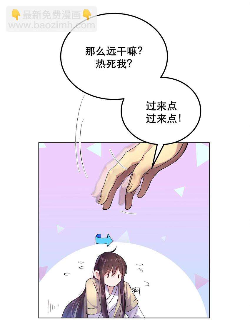 《貔貅饭馆，只进不出》004 我们不是那种关系 第37页
