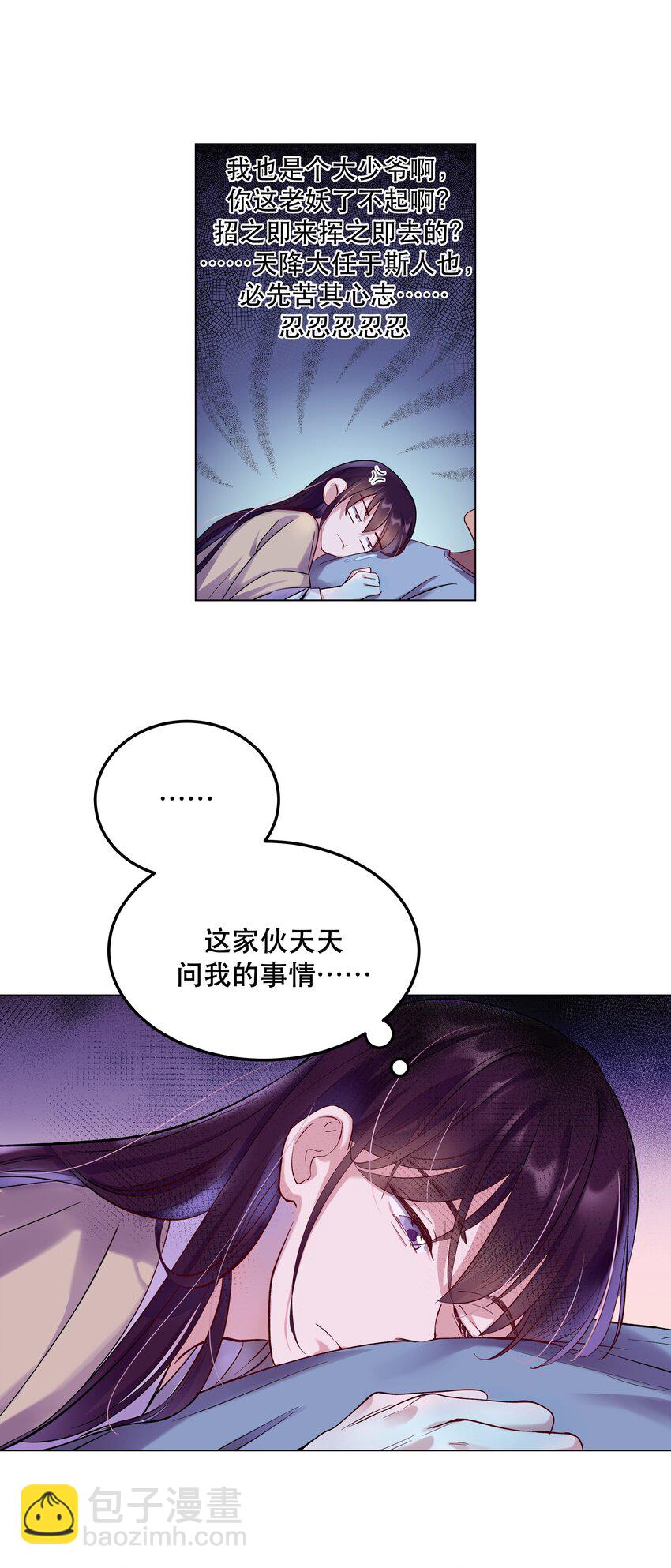 《貔貅饭馆，只进不出》004 我们不是那种关系 第39页