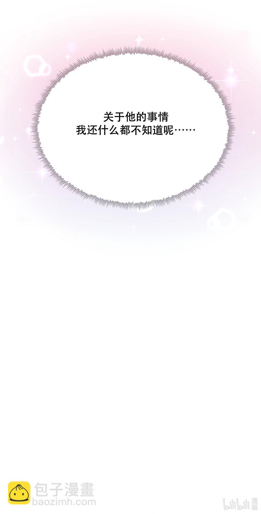《貔貅饭馆，只进不出》004 我们不是那种关系 第40页