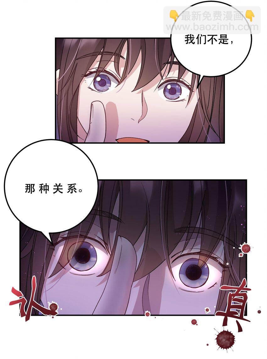 《貔貅饭馆，只进不出》004 我们不是那种关系 第4页