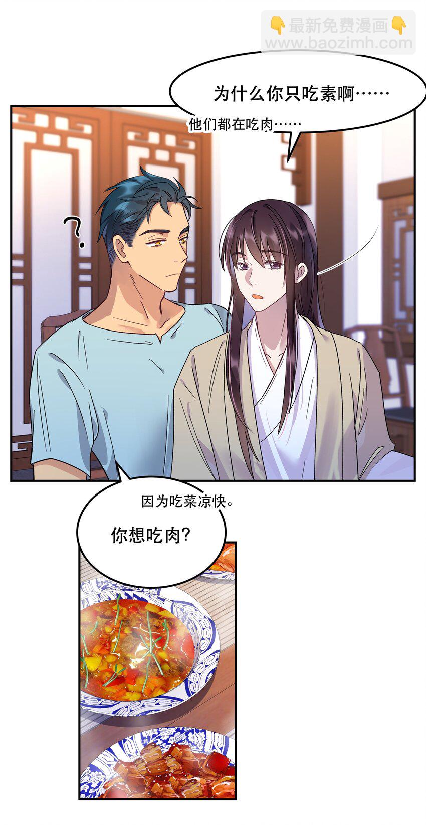 《貔貅饭馆，只进不出》004 我们不是那种关系 第9页