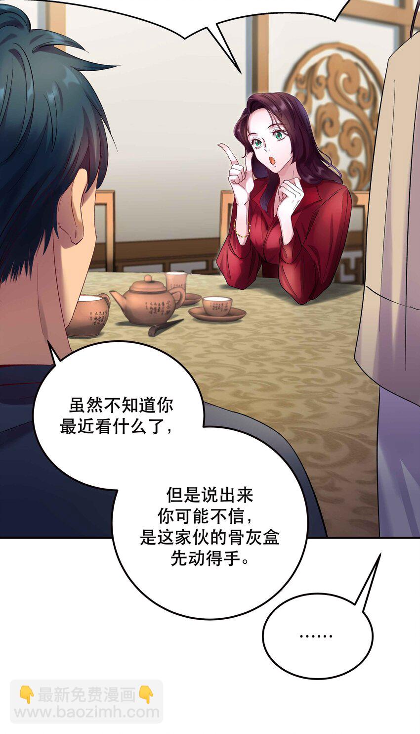 《貔貅饭馆，只进不出》006 姻缘一线牵 第10页