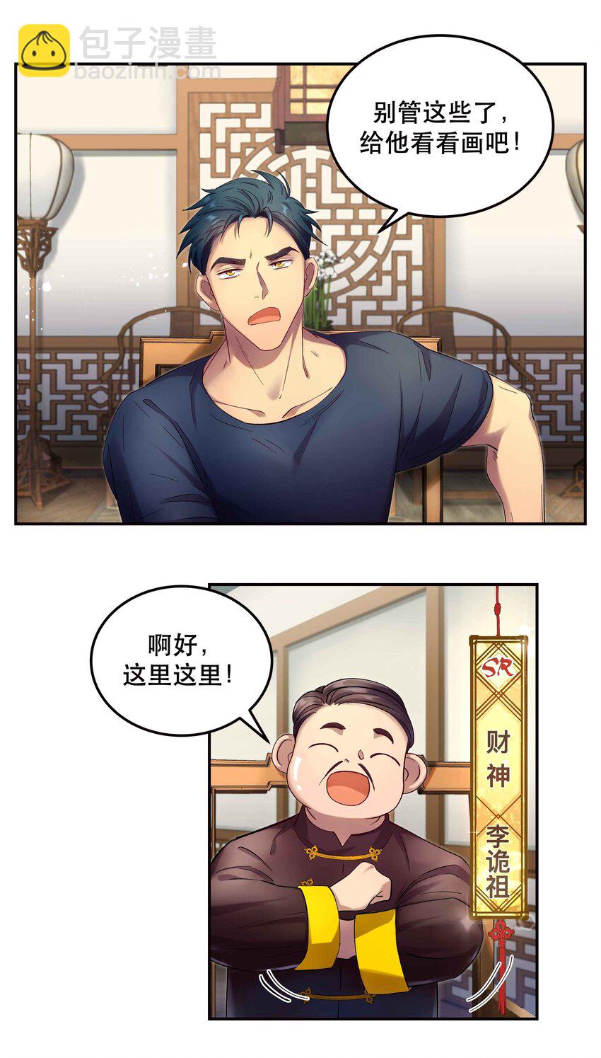 《貔貅饭馆，只进不出》006 姻缘一线牵 第11页