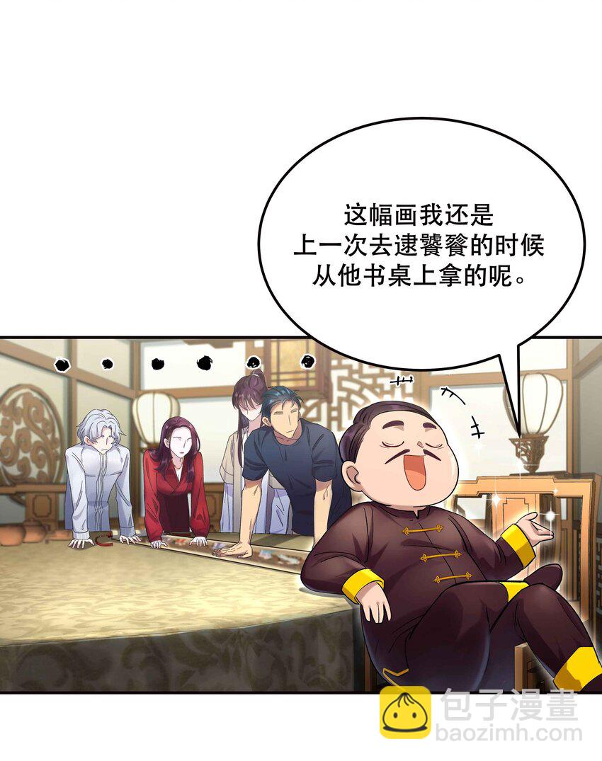 《貔貅饭馆，只进不出》006 姻缘一线牵 第18页