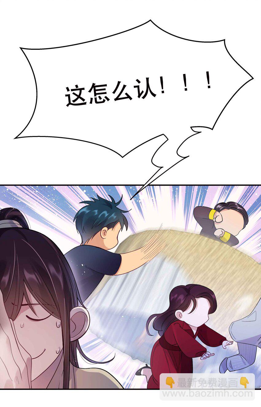《貔貅饭馆，只进不出》006 姻缘一线牵 第20页