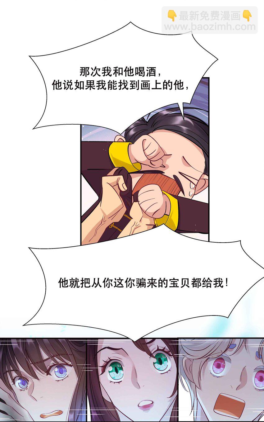 《貔貅饭馆，只进不出》006 姻缘一线牵 第22页