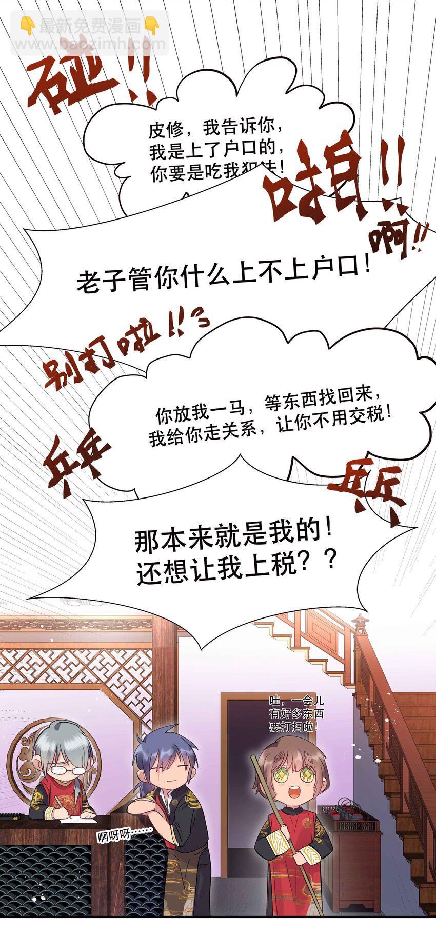 《貔貅饭馆，只进不出》006 姻缘一线牵 第24页