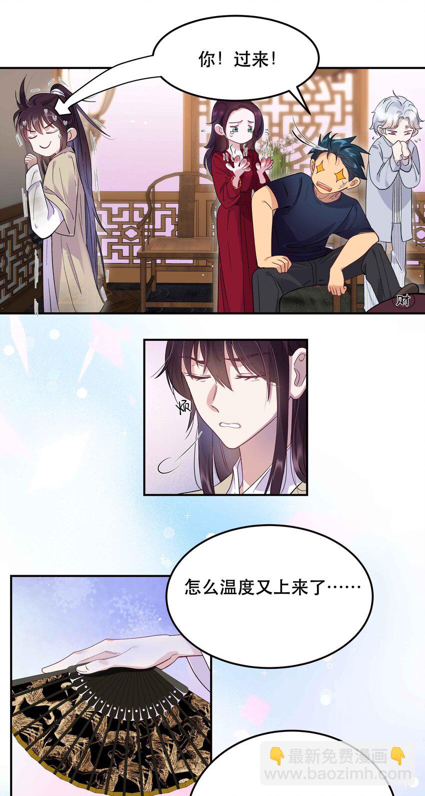 《貔貅饭馆，只进不出》006 姻缘一线牵 第26页