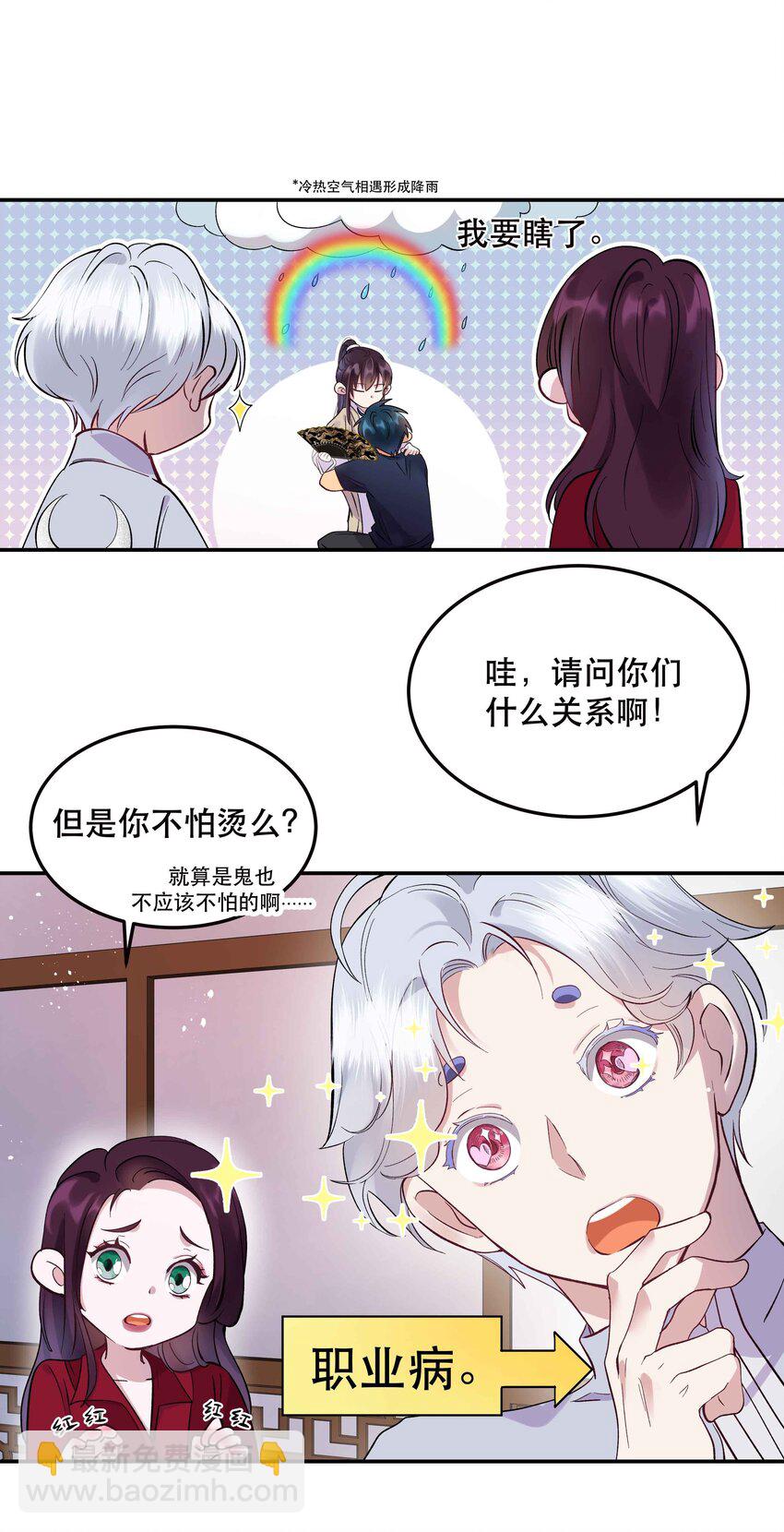 《貔貅饭馆，只进不出》006 姻缘一线牵 第28页