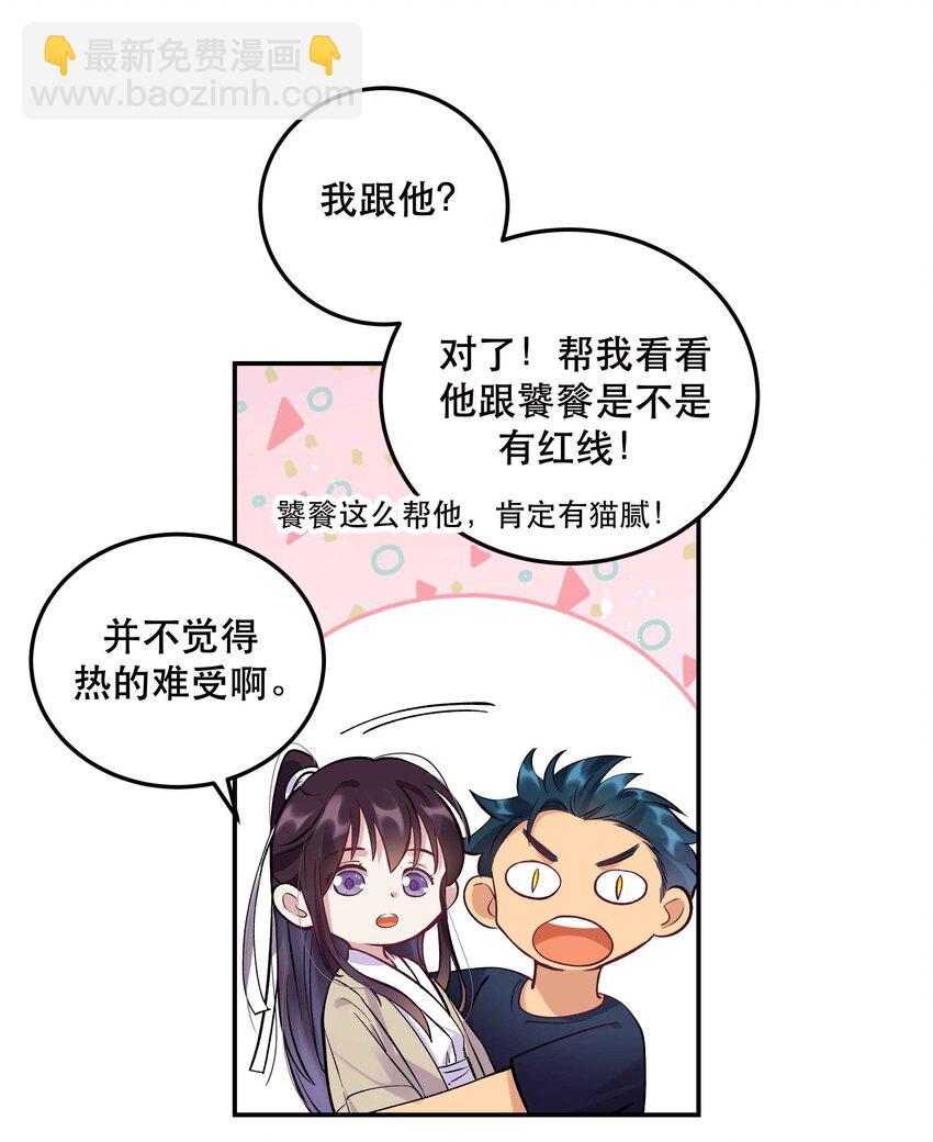 《貔貅饭馆，只进不出》006 姻缘一线牵 第29页