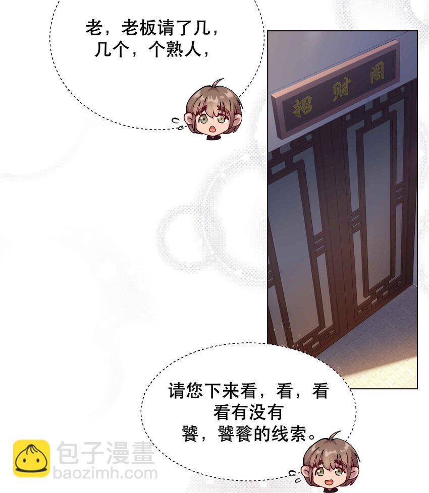 《貔貅饭馆，只进不出》006 姻缘一线牵 第3页
