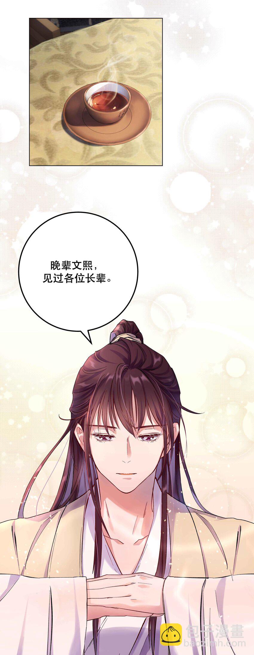 《貔貅饭馆，只进不出》006 姻缘一线牵 第4页