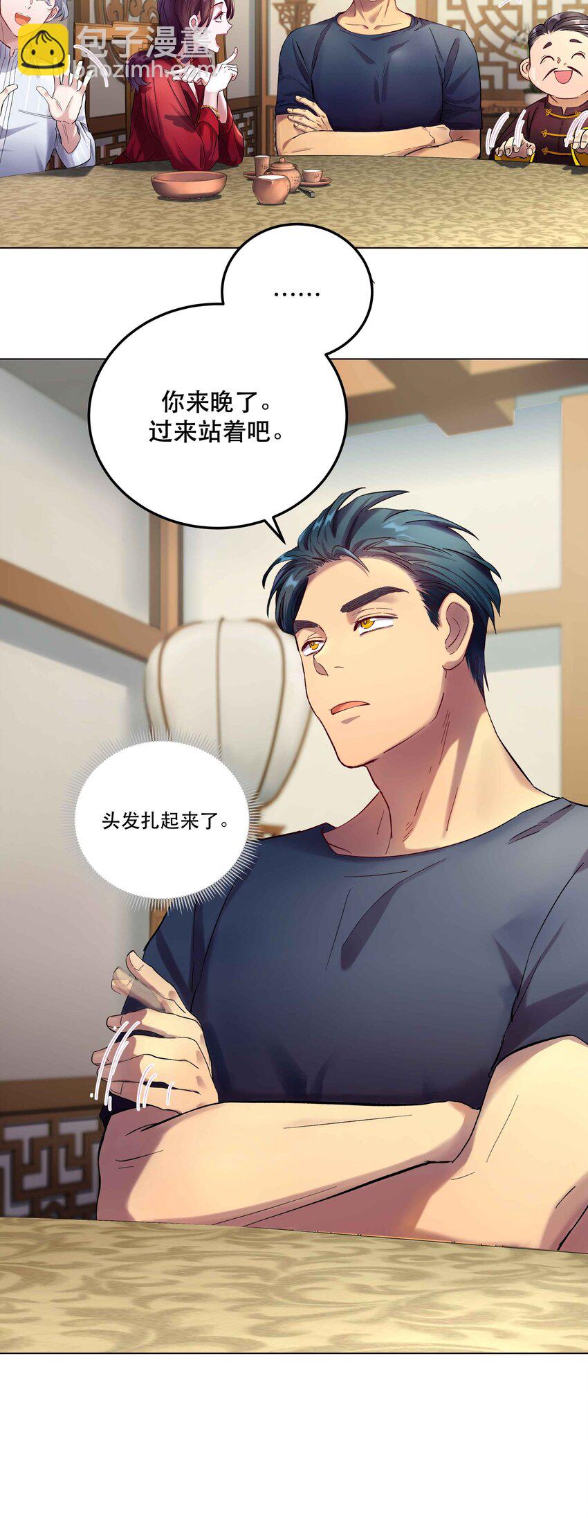 《貔貅饭馆，只进不出》006 姻缘一线牵 第6页