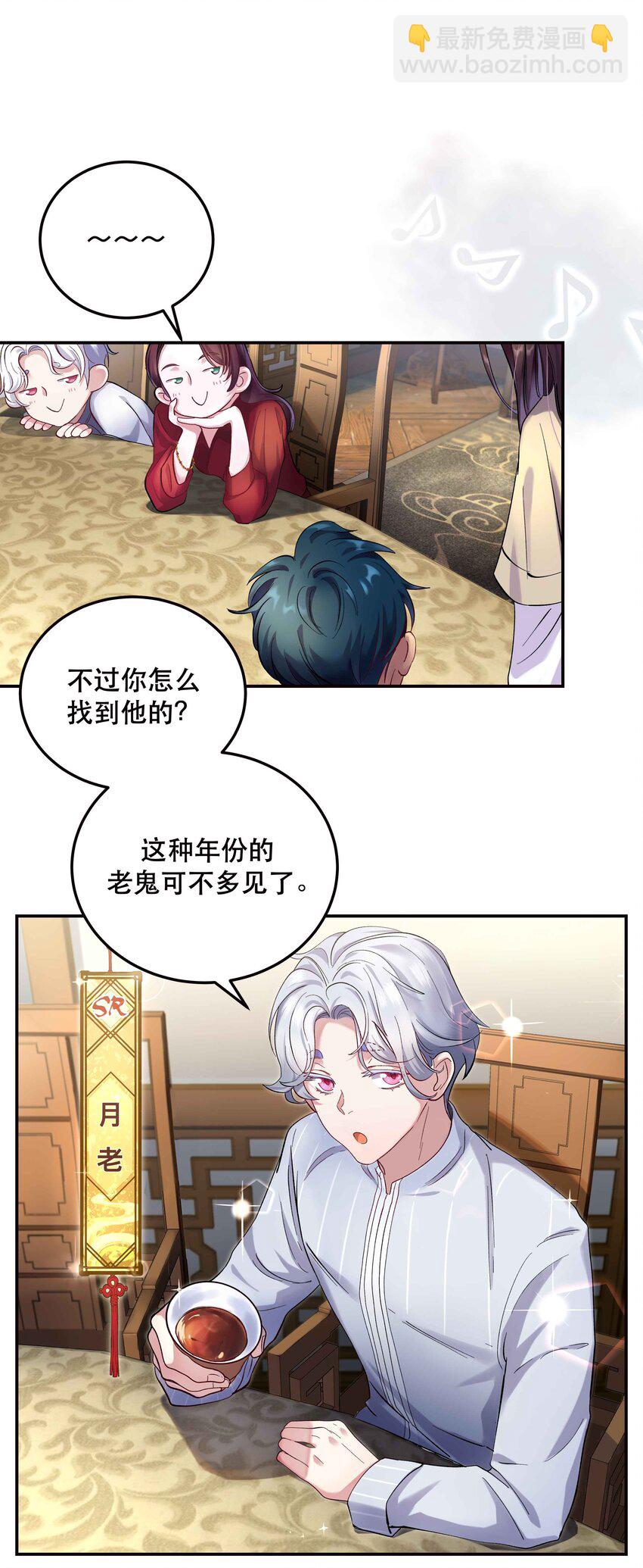 《貔貅饭馆，只进不出》006 姻缘一线牵 第8页